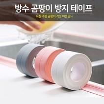 방수테이프 만능방수 누수방지 욕실 코너몰딩 곰팡이 씽크대 틈새, 그레이