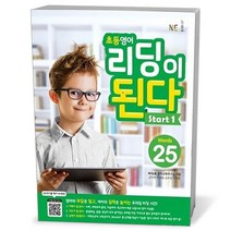 능률 - 초등영어 리딩이 된다 Start 1
