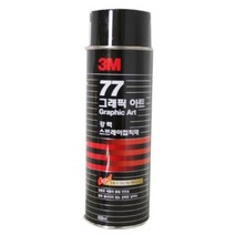 [P1D] 3M 77 스프레이접.착 그래픽아트 698ml / 3M77 스프레이접 착 그래픽아트접.착 ( P1D / 991247EA ), 본상품선택