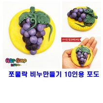 쪼물락 비누만들기과일 10인용쪼물락 비누만들기비누만들기비누비누공예욕실용품, 쪼물락 비누만들기 10인용 수박