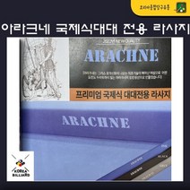 당구대천 아라크네 국제식대대 전용 라사지, 잉크색