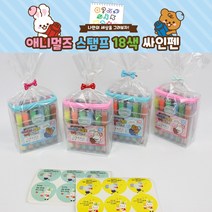 [날쌘거북이] 5000 애니멀즈 스탬프 18색 싸인펜 어린이집 유치원 생일선물 답례품 [리본끈완포장+메세지스티커2종], 1개, 블루