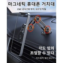 마그네틱 휴대폰 거치대 360도 회전 로봇 암 휴대폰 거치대 중앙 제어 패널 전용 거치대, 블랙 *1