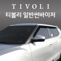 티볼리 창문 환기 빗물받이 레인가드 썬바이저