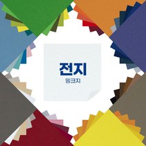 밍크지 색상지 전지 양면 색상지 20매, 밍크지 전지 120g 회황_10매