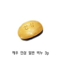 재우 인삼 일반 비누 3p 세안비누 세안비누 미용비누 빨래비누 천연비누, 1