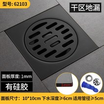 고급 블랙 무 광 택 10X10cm 욕실 샤워 부스 실 장 목욕탕 세탁기 바닥 스테인레스 사각 배 하 수구 수관 커버 캡 덮개 트랩 거름망 트렌치 유가 뚜껑 마개 방 취 충, 표준 모델 - 실리콘 바닥 배수구 62103