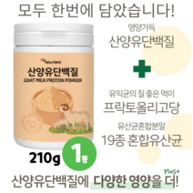 산양유 단백질 분리대두 분리유청 단백 분말 가루 파우더 단백질 WPI 초유 분말 유산균 19종 락토바실러스 프락토올리고당, 1통, 210g