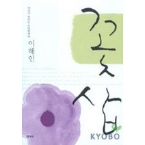 꽃삽, 샘터(샘터사)