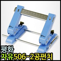 아이윙스 13000 평화 자유이동 506 2공펀치 이공펀치 P/S:91A2D7 JH+16192EA : 펀치 수동타공기 수동천공기 이공펀치 천공기 2공펀치 강력펀치 타, jh ; 본상품선택