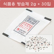 SamSG 식품용 실리카겔 2g x 30개 식품건조제 - 식품보관시 효과적인 제습 방습제 흡습 습기제거제 식품제습제, 1팩