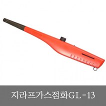 지라프산업 지라프 GL-13 가스점화기 식당 캠핑, 상세페이지 참조, 상세페이지 참조