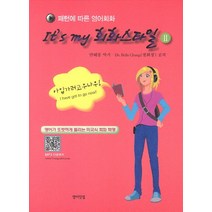 It s My 회화스타일:패턴에 따른 영어회화, 영어닷컴