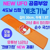 예초기날 NEW UFO 공중부양 2도 30cm 꽈배기날 꽈배기예초기날 벌초 잔디정리 잡초제거 제초날 드론날 제초기날 국산 신형 피로감소 예초기 중량 감소효과 저진동 예초기안전작업