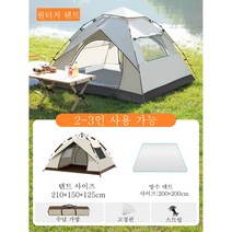 야외 소형 중형 원터치 텐트 캠핑 방습매트 피크닉 매트 3종 세트, 2-3인용 텐트
