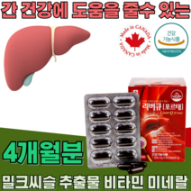식약처 인증 캐나다 밀크씨슬 밀크시슬 추출물 실리마린 비타민 A B1 B6 B12 엽산 아연 엽산 부모님 남편 남자 친국 생일 선물 간 건강 기능 식품 영양 보충 제 파는곳 추천, 2