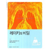 레이키의 비밀, 슈리크리슈나다스아쉬람, 앤 찰리쉬, 안젤라 로버트쇼