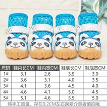 애완견구이신발운동망화부드러운미끄럼방지탈방기소형견사계절신발태디비곰강아지신발, 팬더 블루, 1위 (3캐티 이내 권장)