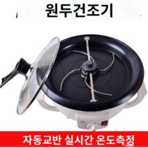 밤굽는기계 로스팅 깨볶는기계 캠핑 밤구이기 야외, 서모스탯 크로노그래프 220V