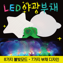 OJL701547야광봉 [야광부채] 야광봉/야광스틱/응원봉/야광별봉/콘서트봉/LED야광봉/야광봉/콘서트응원봉/야광머리띠, LED야광부채(하트)