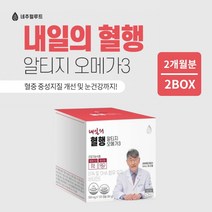 남성 여성 높은 중성지방 수치 낮추는 혈행 혈액 혈관 건강 노폐물 제거 관리 개선 에 좋은 알티지 rtg 오메가3 영양제, 1BOX(2개월분)