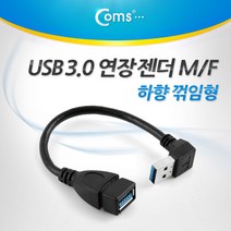 0K 케이블 젠더짹 ITA339 USB 3.0 젠더~USB 3.0 Type A 연장M F 하향 꺾임형 20cm
