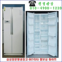중고냉장고 삼성 지펠(zipel) 667리터 엠보싱 양문형냉장고