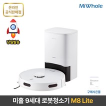 샤오미 로봇청소기 9세대 미홀 M8 Lite / / 물걸레+진공청소 / 물걸레겸용 물걸레로봇청소기 / 자동충전+먼지비움 클린스테이션 / 간편한매핑앱 / 고성능센서