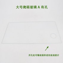 파충류 거북이 도마뱀 사육장 아크릴 육지 케이지 거북 레오파드게코 크레스티드게코 포맥스, 1개, 대형 전면 유리(교체용)-구멍 있음
