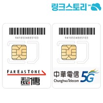 대만유심 CHUNGHWA 매일 1GB 무제한 22일