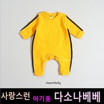 다소나베베 [ 소룡 슈트 ] 봄 가을 겨울 아기옷 베이비옷 아기우주복 신생아옷 3개월 6개월 12개월 바디슈트 돌아기옷 백일