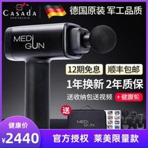 근육 마사지건 독일 카사다 근막총 수입 전동경막총 마사지치료기 심층근육 이완기, 01 전국배송한시초과선물세트