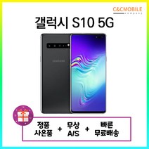 갤럭시S10 5G 공기계 중고 256GB 512GB 중고폰, 마제스틱 블랙, 갤럭시S10 5G 512GB, 특S급