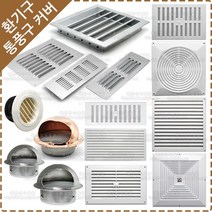환기구 커버 갤러리창 루바 쇠부리 알루미늄 그릴 공기창 통풍구 원형 후드캡 환기창, YV-011