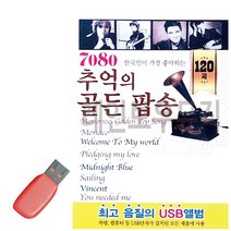 D&ON 음악USB 7080 추억의 골든 팝송 120곡 131777DN, D&ON 본상품선택