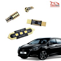 i40 i30 CW 뉴i30 실내등 자동차LED 부분판매 UV차단, i30 전방등 1대분