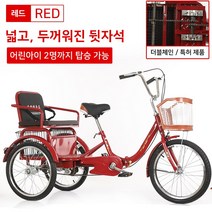 온가족이 함께 타는 성인용 세발 자전거 삼륜 3발 어른용 어른 성인자전거 인박카, 20인치 위드피플 - 레드 싱글 체인, 한개옵션1
