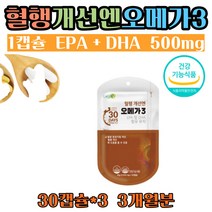 오메가-3 혈행개선제 1일1캡슐 1000mg 90캡슐 3개월분 부모님 혈행 건강 혈중 중성지질 개선 EPADHA 함유 오메가쓰리 지인 추천 선물용 혈행 개선 보충 영양 제 품