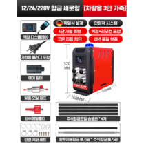 휴대용 캠핑용 무시동히터 극저소음 일체형 야외 차박 차량용 자동차 화물차 보일러 이동형, 12/24/220V 알루미늄 세로형 차량용 3인용
