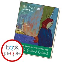 같은 속옷을 입는 두 여자, 단품, 단품