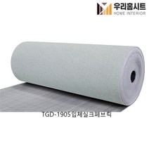 (우리홈시트) 생활방수 곰팡이 결로방지 고급형 접착식 보온 단열벽지 TGD-1912 입체실크플라워 (폭)100cm x (길이) 10m 20m, TGD-1905이체실크페브릭