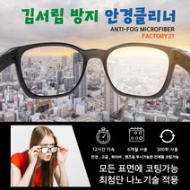 팩토리21 김서림방지 안경닦이 클리너 방지제 마스크 습기 제거제 극세사 융 안경천 나노 10매 20매, 안경닦이 20매