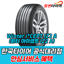 (택배가능) 1557014 한국타이어 스노우 윈터 아이셉트 아이스2 A Winter icept iz2 A w626 155 70 14 스파크 마티즈 마포 은평 김포 일산 상암 화전