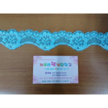 짜투리 땡 원단창고 021603 하늘색 폴리 스판 레이스 폭 넓은면 4cm 10마 1세트