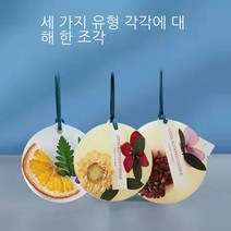 옷장 향초 조각 옷장 신발장 훈향 지속 향기 유향 신기 향기 고체 왁스 블록 걸이 대리 판매, 단지 9부 [3종 각 1원]만 손해를 보고 99퍼센트