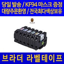 대명 브라더 라벨 테이프 프린터기 라벨기 프린터 카트리지 호환, 넓이 12mm 다림질용 배경 흰색_글씨파랑 AZe-FA3 라벨테이프 관공서 납품용