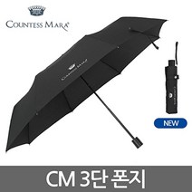 송월 카운테스마라 3단우산 폰지(55x8K)