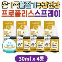 남녀노소 환절기 구강 건강 프로폴리스 플라보노이드 구강스프레이 영양제 입안헐었을때 입속 세균 항균 propolis 폴리폴리스 식약처인증 프로폴리스여양제 어린이 키즈 초등학생 추천