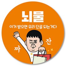 [1000매] 뇌물 조공 스티커 A 땡큐 리뷰 쇼핑몰 감사 배달 배민 인쇄소, 주황