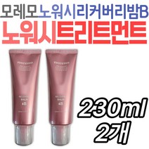 리커버리밤B 모레모 트리트먼트 모발 두피케어 노워시 머리카락 헤어 관리 저자극 바르는 단백질 손상모 프라이머 손상모발 프라이머 열손상방지 에센스 30대 40대 50대 여성 영양공급